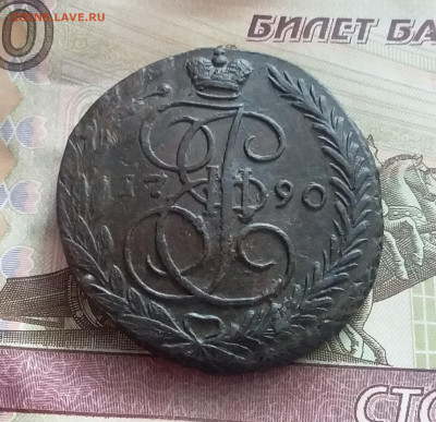 5 копеек 1790 ем. До 14.02.23 в 22.00 - 20230211_144014