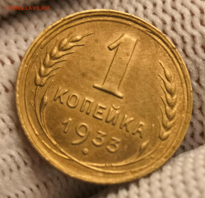 1 коп.1933 года UNC 12.02.23 года в 22.00 по МСК. - IMG_20230211_144019