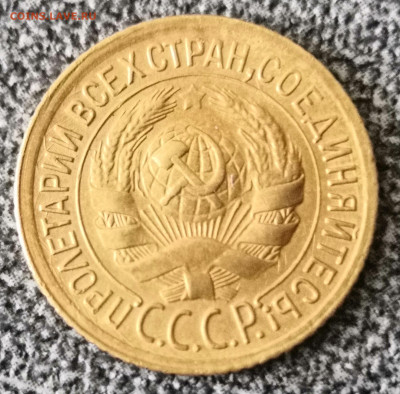 1 коп.1933 года UNC 12.02.23 года в 22.00 по МСК. - IMG_20230211_142927