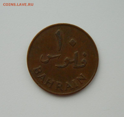 Бахрейн 10 филсов 1965 г. С рубля! до 16.02.23 - DSCN7782.JPG