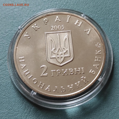 2 грн 2005 Дмитрий Яворницкий до 14.02.23 22:00 с рубля - IMG_20230211_145920