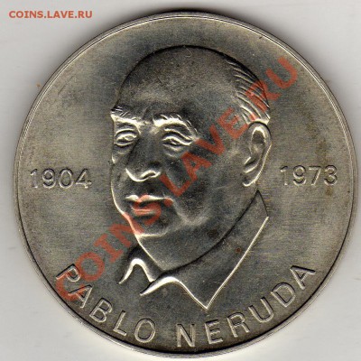 ГДР 1973 Пабло Неруда до 15.12.11 в 22.00мск (906) - img146
