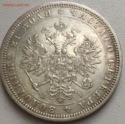 Рубль 1872 Редкий дорого. Четверг 16.02 22.00 - 5FA24C37-CF96-40EA-A189-BA66471D58A5