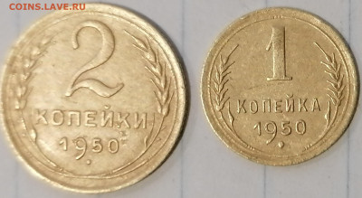 1, 2 копейки 1950г. 13.02.2023 - 1,2к 1950 (2)
