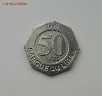 Ливан 50 ливров 1996 г. С рубля! до 16.02.23 - DSCN8019.JPG