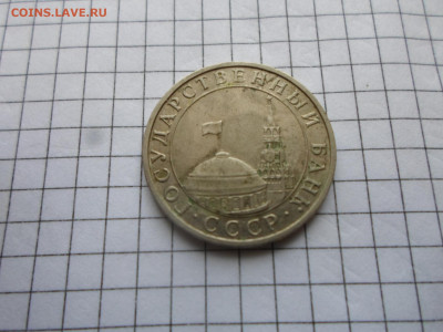 5 руб 1991 год ГКЧП ММД до 12.02 - SAM_4224.JPG