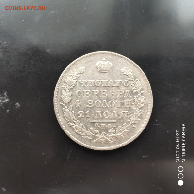 1 рубль 1822 г. в коллекцию -17.02.23 г. - 22.00 - 1676114360680