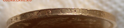 10 рублей 1910 г. (Э.Б) ОРИГИНАЛ! - IMG_9622.JPG