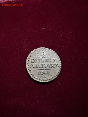 2 копейки 1844г. - DC14317B-EF65-46FA-9D6E-49A80BD14B8A