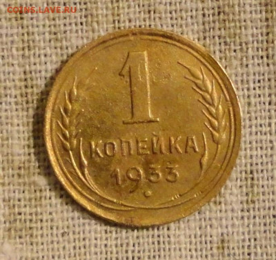 1коп 1933г - 33.JPG
