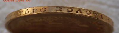 10 рублей 1910 г. (Э.Б) ОРИГИНАЛ! - IMG_9687.JPG