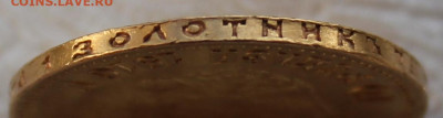 10 рублей 1910 г. (Э.Б) ОРИГИНАЛ! - IMG_9690.JPG