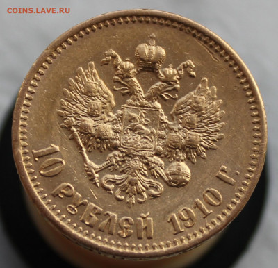 10 рублей 1910 г. (Э.Б) ОРИГИНАЛ! - IMG_9666.JPG