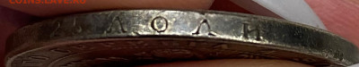 Рубль 1832 - р6
