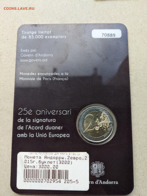 Андорра 2 евро 2015 25 лет таможенного блистер до 22 14.02 - PXL_20230211_062332261