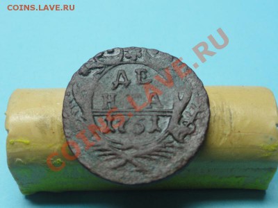 Денга; 1751г. до 15.12.11г. в 22:00ч, вр. Московское. - DSC05631.JPG