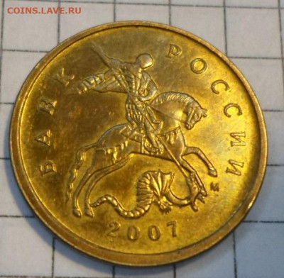 10 копеек 2007 год Определение - SAM_4488.JPG
