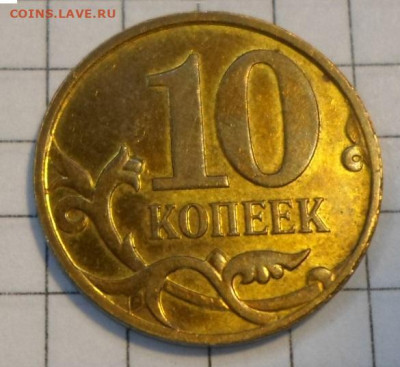10 копеек 2007 год Определение - SAM_4489.JPG