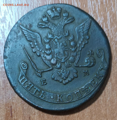 5 копеек 1772 ЕМ до 16.02.23 в 22-00ч - 20230212_100118