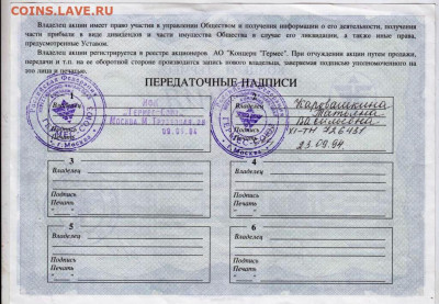 АКЦИЯ концерн "ГЕРМЕС" 1994 г. до 18.02.23 г. в 23.00 - 010