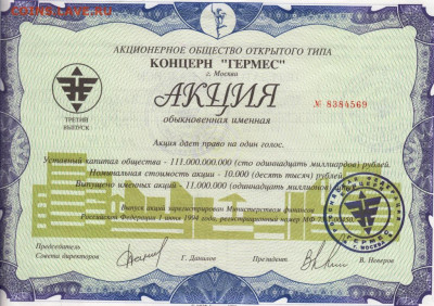 АКЦИЯ концерн "ГЕРМЕС" 1994 г. до 18.02.23 г. в 23.00 - 012