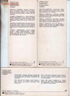 Открытки "ГИМНАСТИКА" 1979 г. до 18.02.23 г. в 23.00 - 015