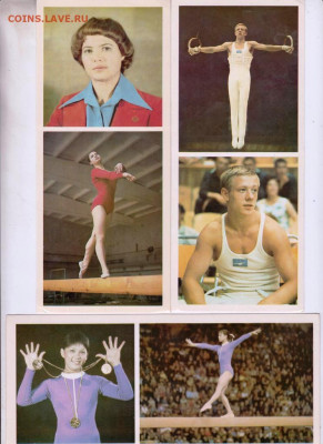 Открытки "ГИМНАСТИКА" 1979 г. до 18.02.23 г. в 23.00 - 016