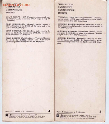 Открытки "ГИМНАСТИКА" 1979 г. до 18.02.23 г. в 23.00 - 017