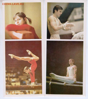 Открытки "ГИМНАСТИКА" 1979 г. до 18.02.23 г. в 23.00 - 018