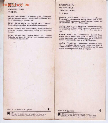 Открытки "ГИМНАСТИКА" 1979 г. до 18.02.23 г. в 23.00 - 019