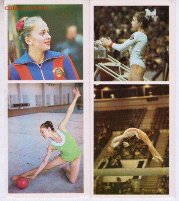 Открытки "ГИМНАСТИКА" 1979 г. до 18.02.23 г. в 23.00 - 020