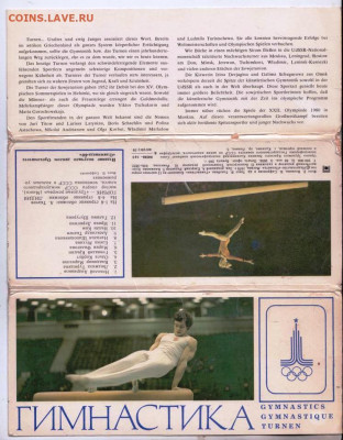 Открытки "ГИМНАСТИКА" 1979 г. до 18.02.23 г. в 23.00 - 014