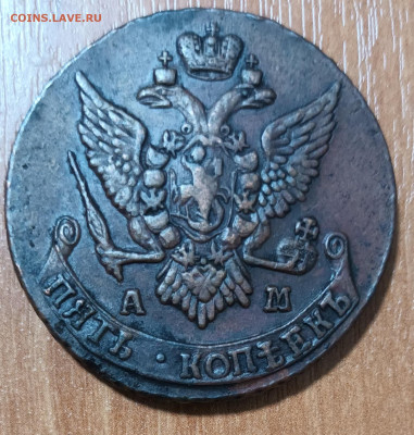 5 копеек 1794 АМ до 16.02.23 в 22-00ч - 20230212_100208