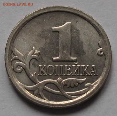 1 копейка 2006 М шт.5.11Б. До 14.02.23 в 22.00 - 011.JPG