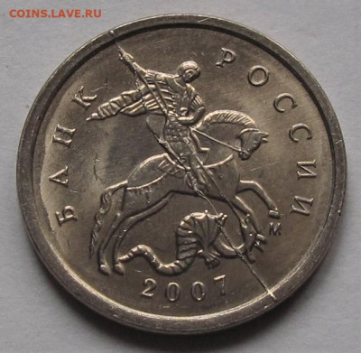 1 копейка 2007 М полный раскол. До 14.02.23 в 22.00 - 012.JPG