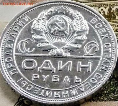 Один рубль 1924 года - Screenshot_20230212_034444~3