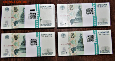 5 руб 1997(2022) 4 корешка с номинала до 14.02.23 22:00 - IMG_4201.JPG