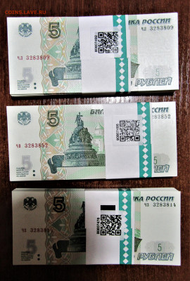 5 руб 1997(2022) 3 корешка с номинала до 14.02.23 22:00 - IMG_4205.JPG