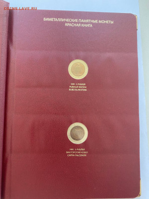 Красная книга 15 шт комплект 1991-1994гг в альбоме! - image-12-02-23-05-06-1