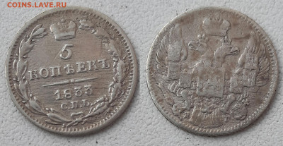 5 копеек 1833 - 5k1833_foto