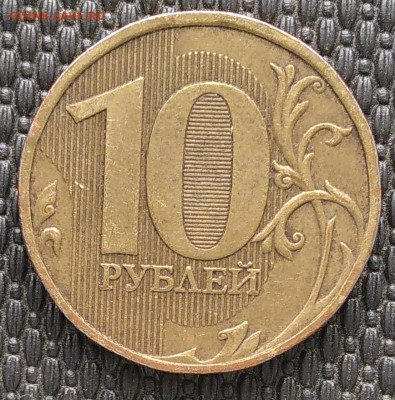 10 рублей 2009года - IMG_20230212_133418~2