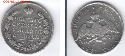 1 РУБЛЬ 1931 "2" открытая. Биткин #111 (R) , Петров 1,5 р - 1p1831