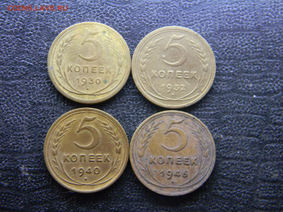 5 копеек 1930,1932,1940,1946  до  14.02 в 22.00 по Москве - Изображение 9562