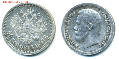 50 копеек 1897 - 50k1897_1200