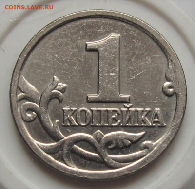 Очень редкая 1 копейка 2002 М шт.В. До 14.02.23 в 22.00 - 008.JPG