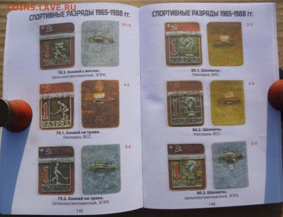 Каталог СПОРТИВНЫЕ РАЗРЯДЫ СССР 1947-1991,NEW - 14.JPG