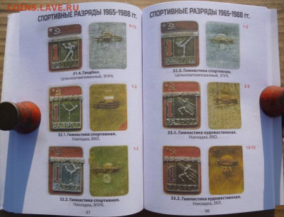 Каталог СПОРТИВНЫЕ РАЗРЯДЫ СССР 1947-1991,NEW - 10.JPG