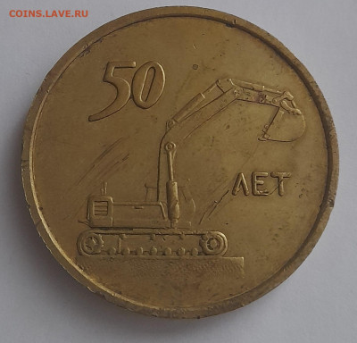 Настольная медаль. Ивторфмаш 50 лет до 18.02.23 22-00 - 20230212_123322