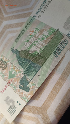 5 рублей 1997 года(2022), капелька краски - IMG_20230212_144224