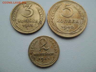 5,3,2 копейки 1945 года до 16.02 - лот 1945 1